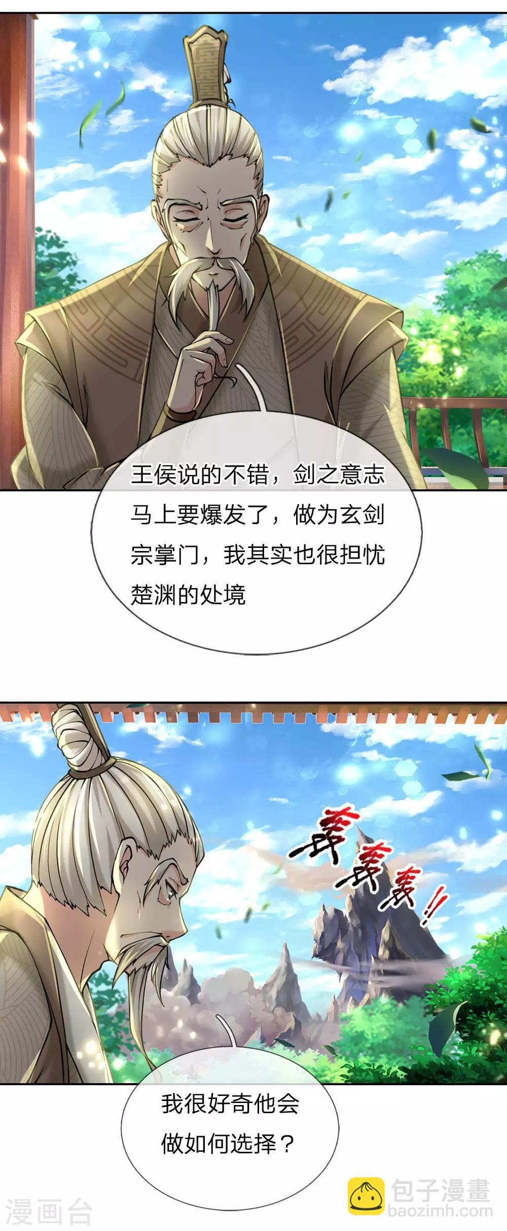 第98话 暴乱剑意-第101话