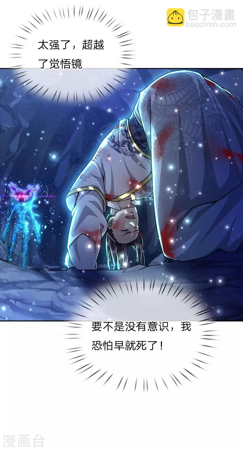 第100话 剑气凝结的怪物-第103话