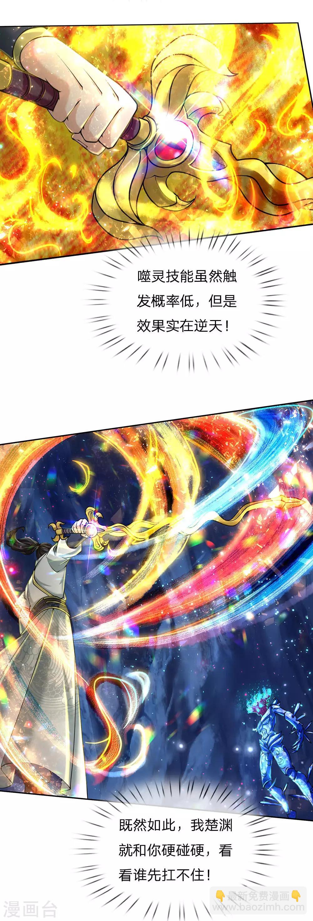 第100话 剑气凝结的怪物-第103话