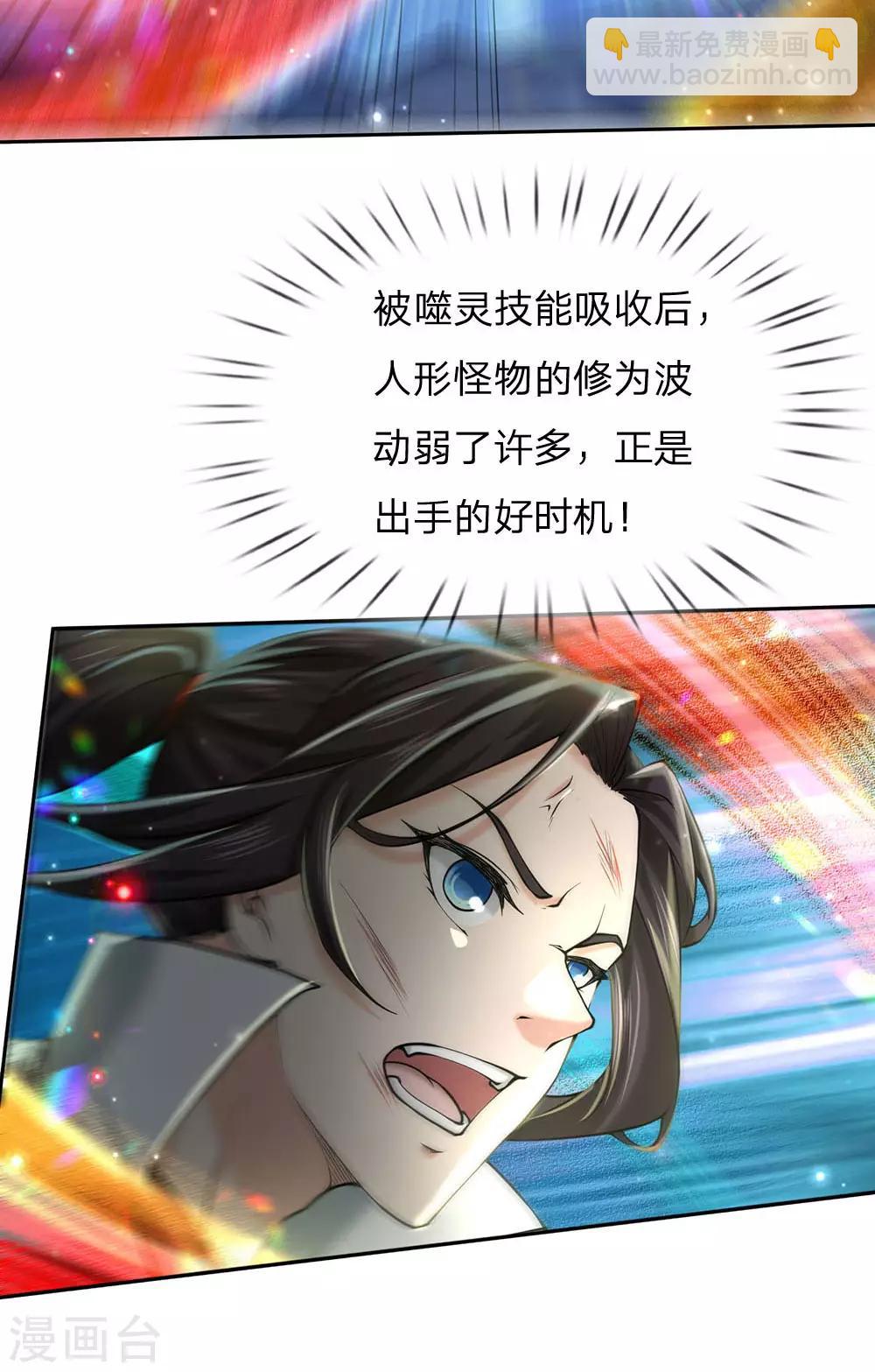 第100话 剑气凝结的怪物-第103话