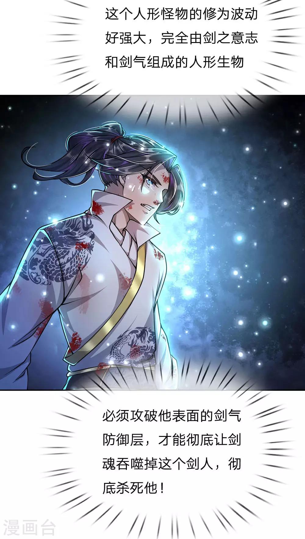 第100话 剑气凝结的怪物-第103话