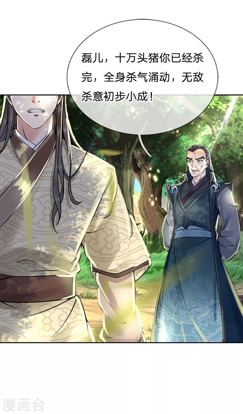 第102话 成长的冯磊-第105话