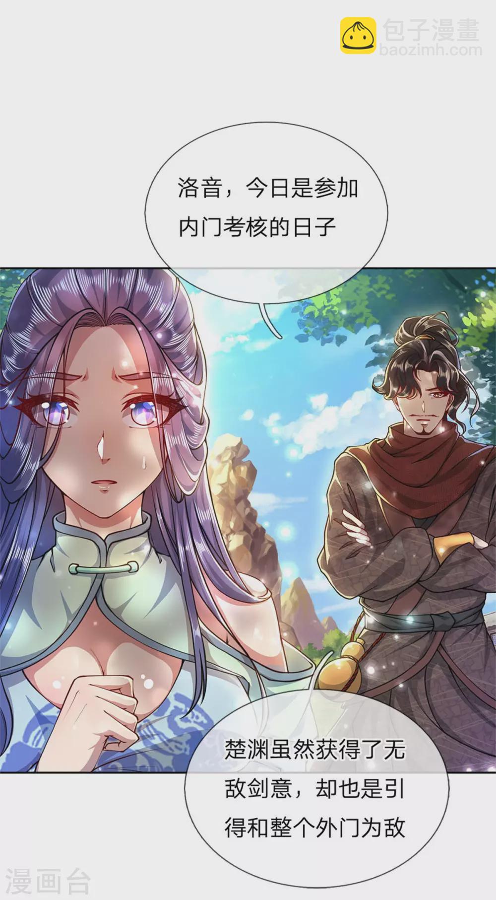 第107话 我才不担心他-第111话