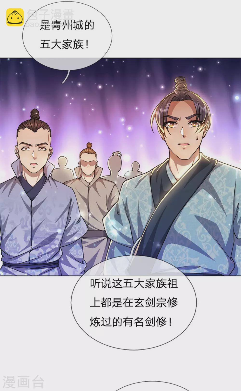 第110话 内门考核-第115话