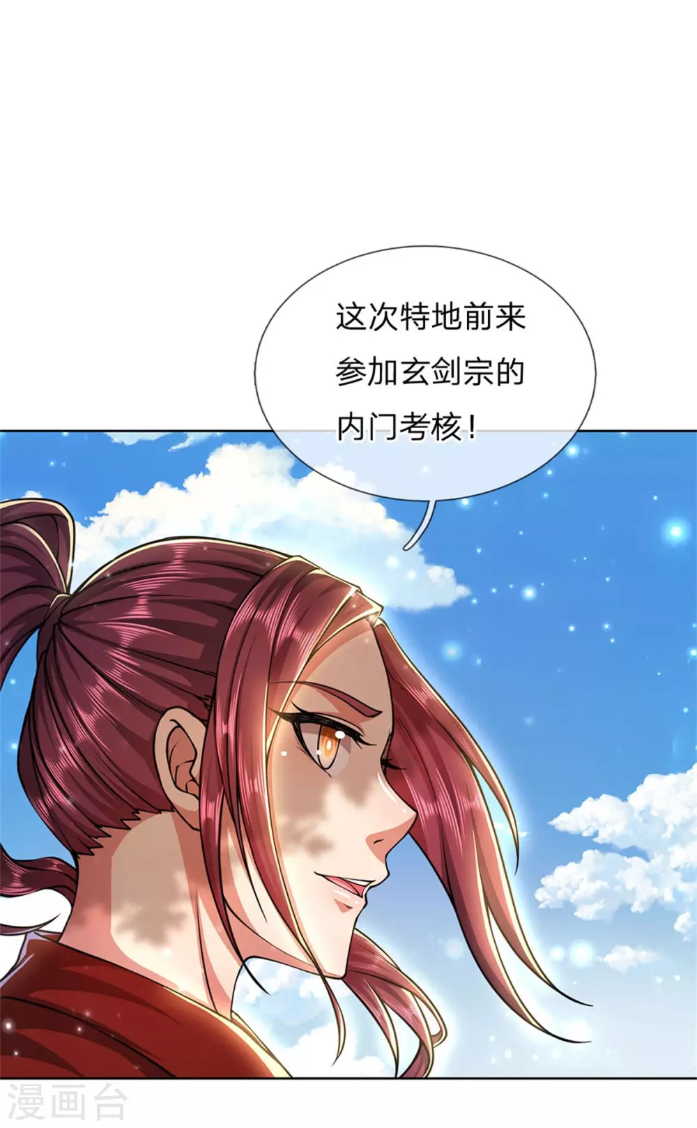 第110话 内门考核-第115话