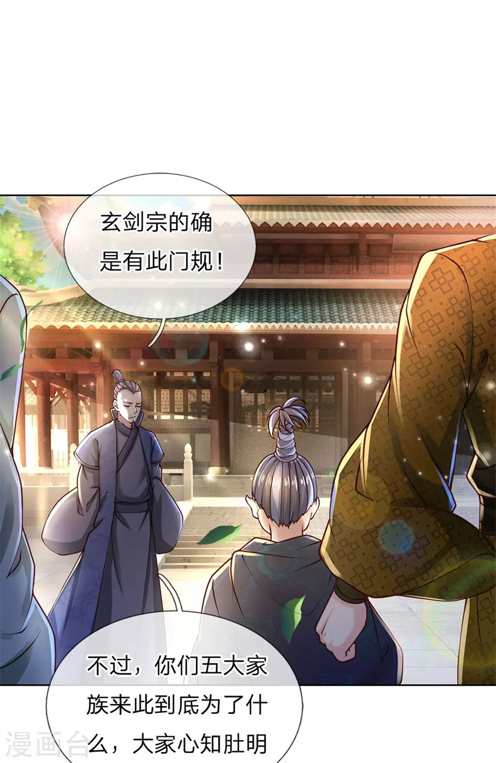 第110话 内门考核-第115话