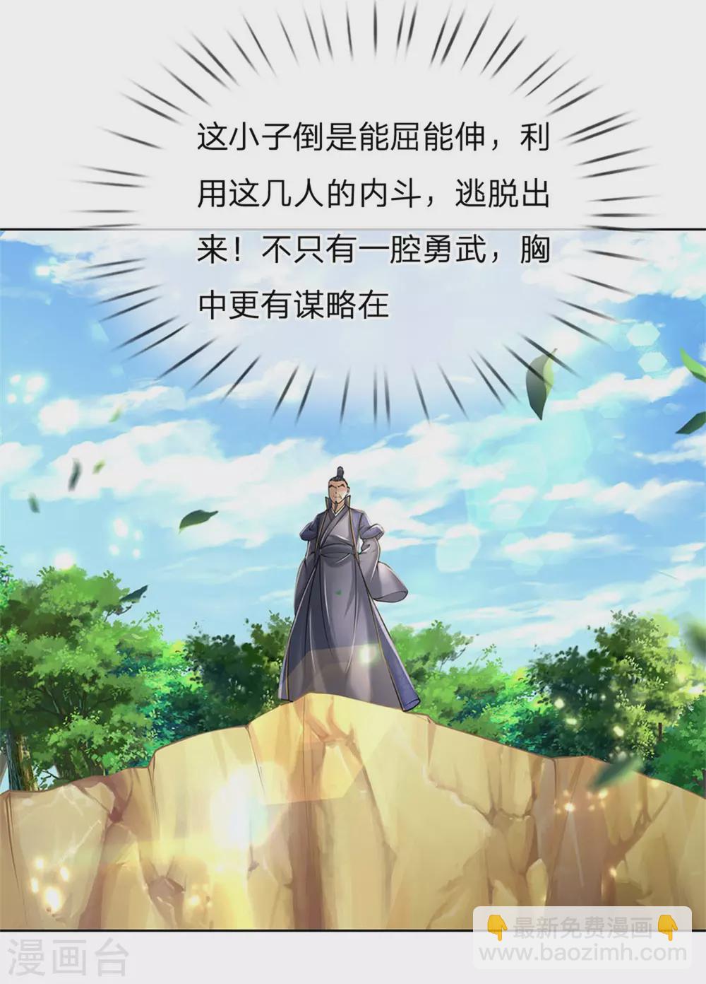 第114话 趁乱而逃-第119话