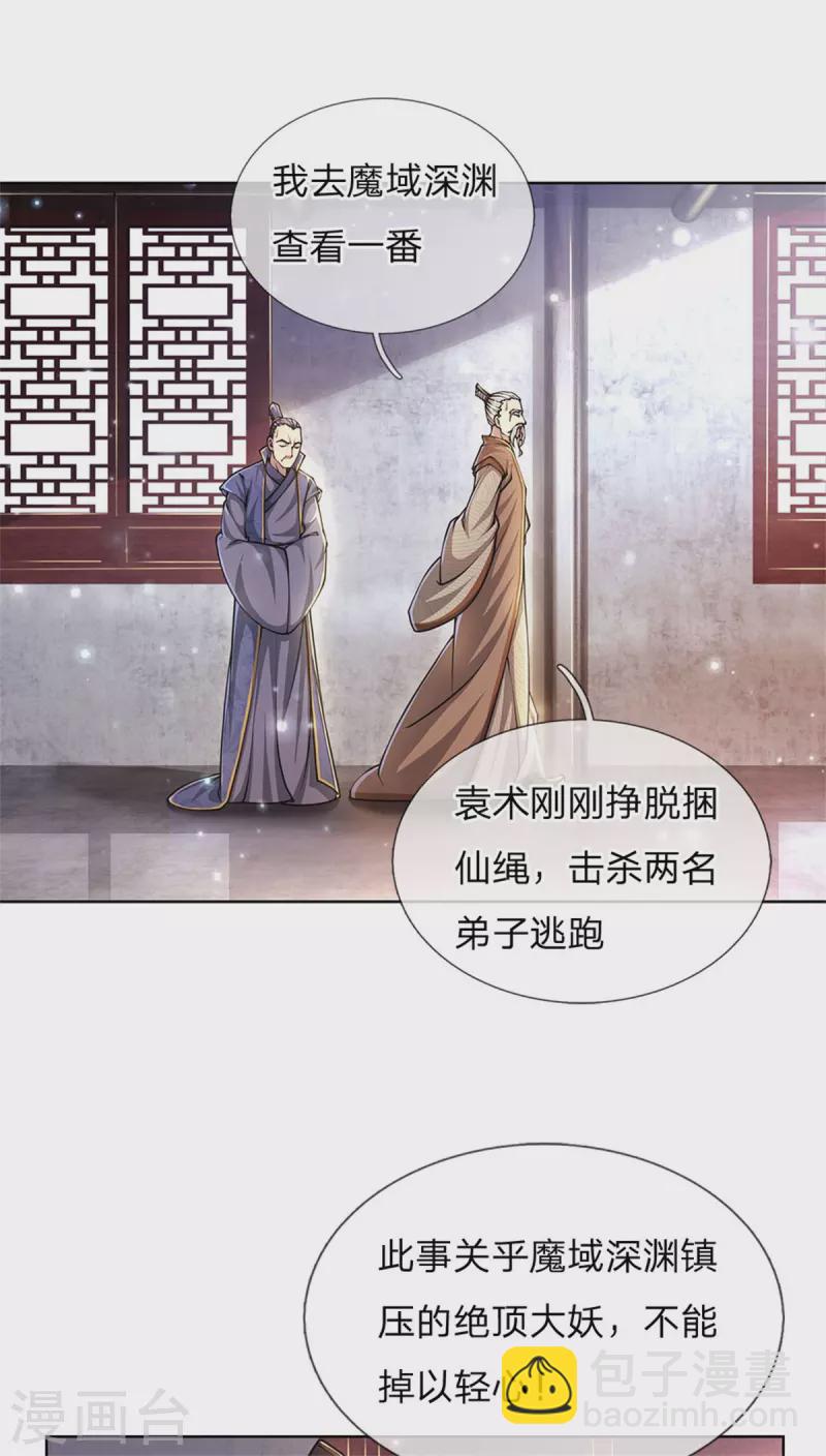 第118话 暴乱的地精-第123话