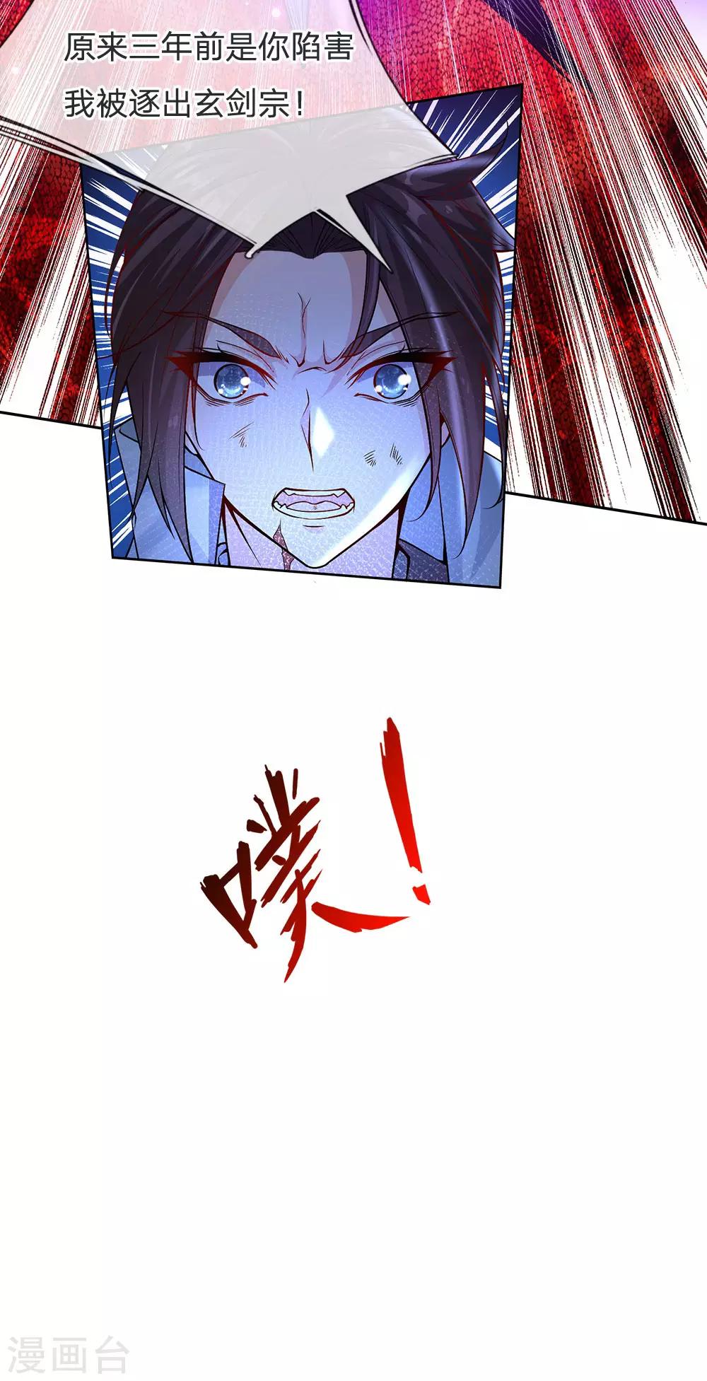 第14话 原来三年前是你的陷害-第15话