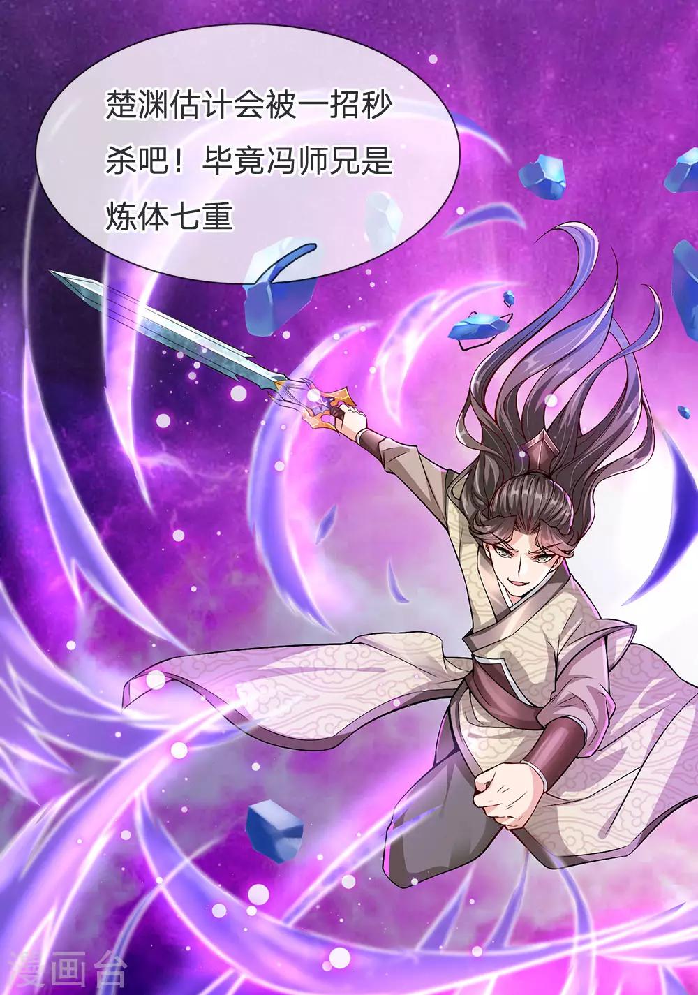 第14话 原来三年前是你的陷害-第15话