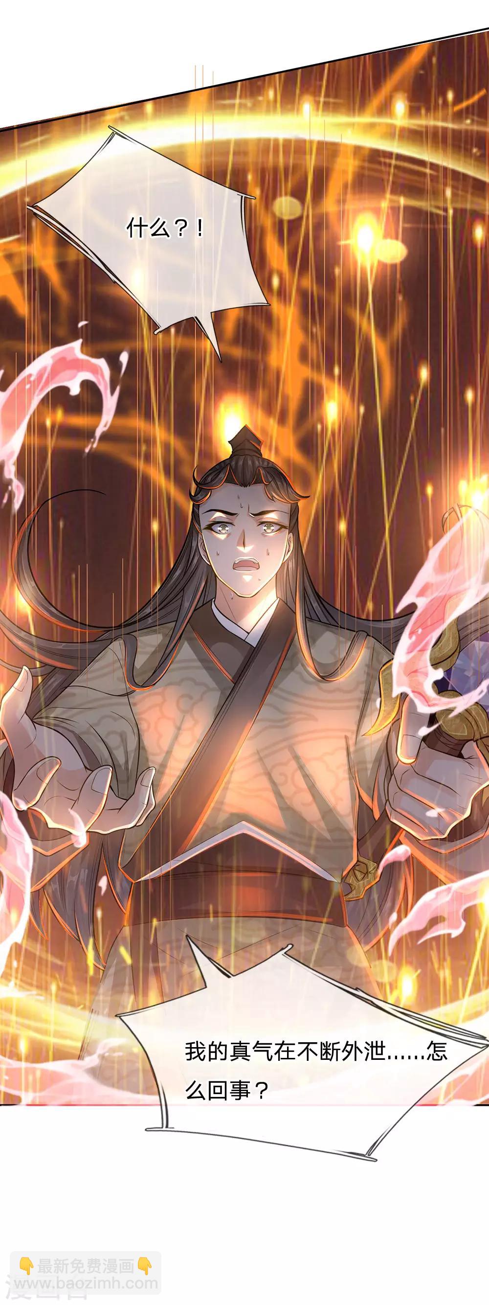 第16话 系统你要玩死我啊-第17话
