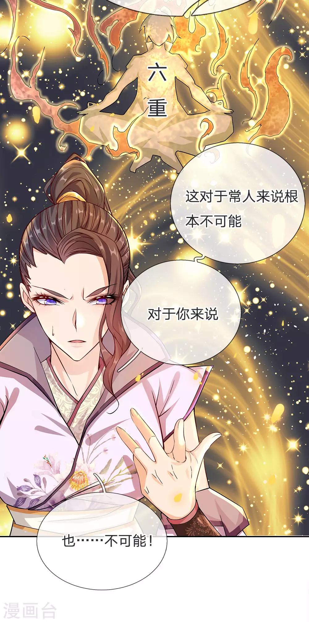 第18话 我想成为内门弟子-第19话