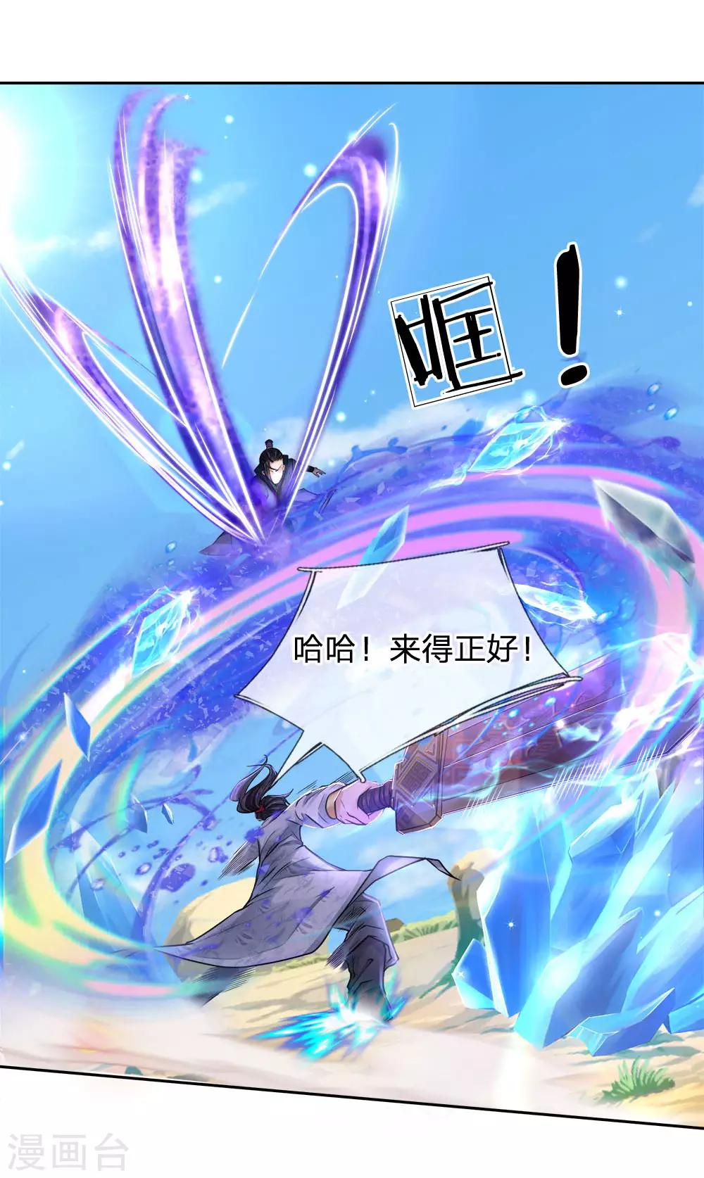 第22话 玄冰特效-第23话