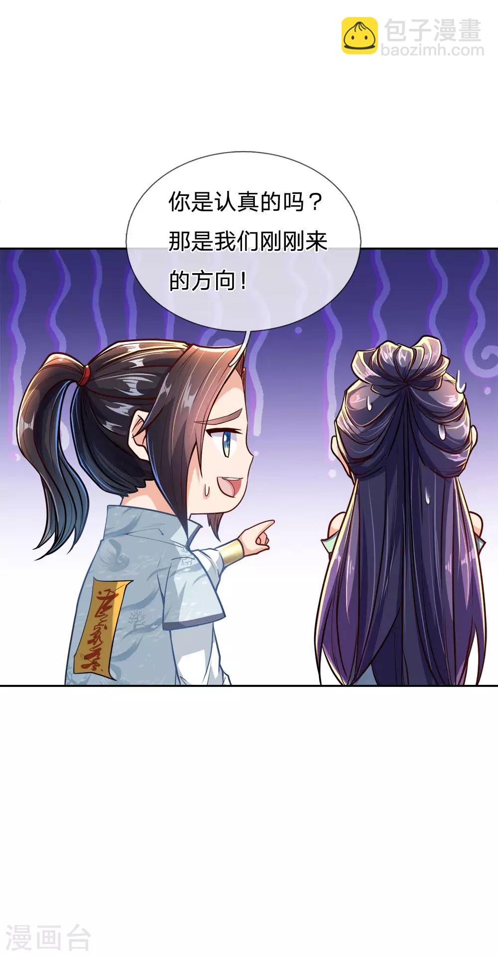 第28话 原来你是个路痴-第29话