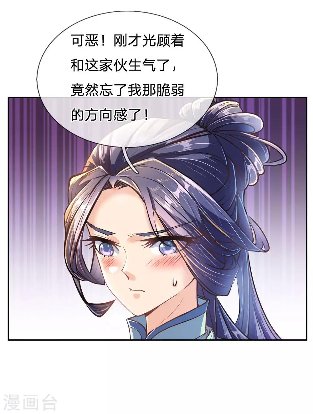 第28话 原来你是个路痴-第29话