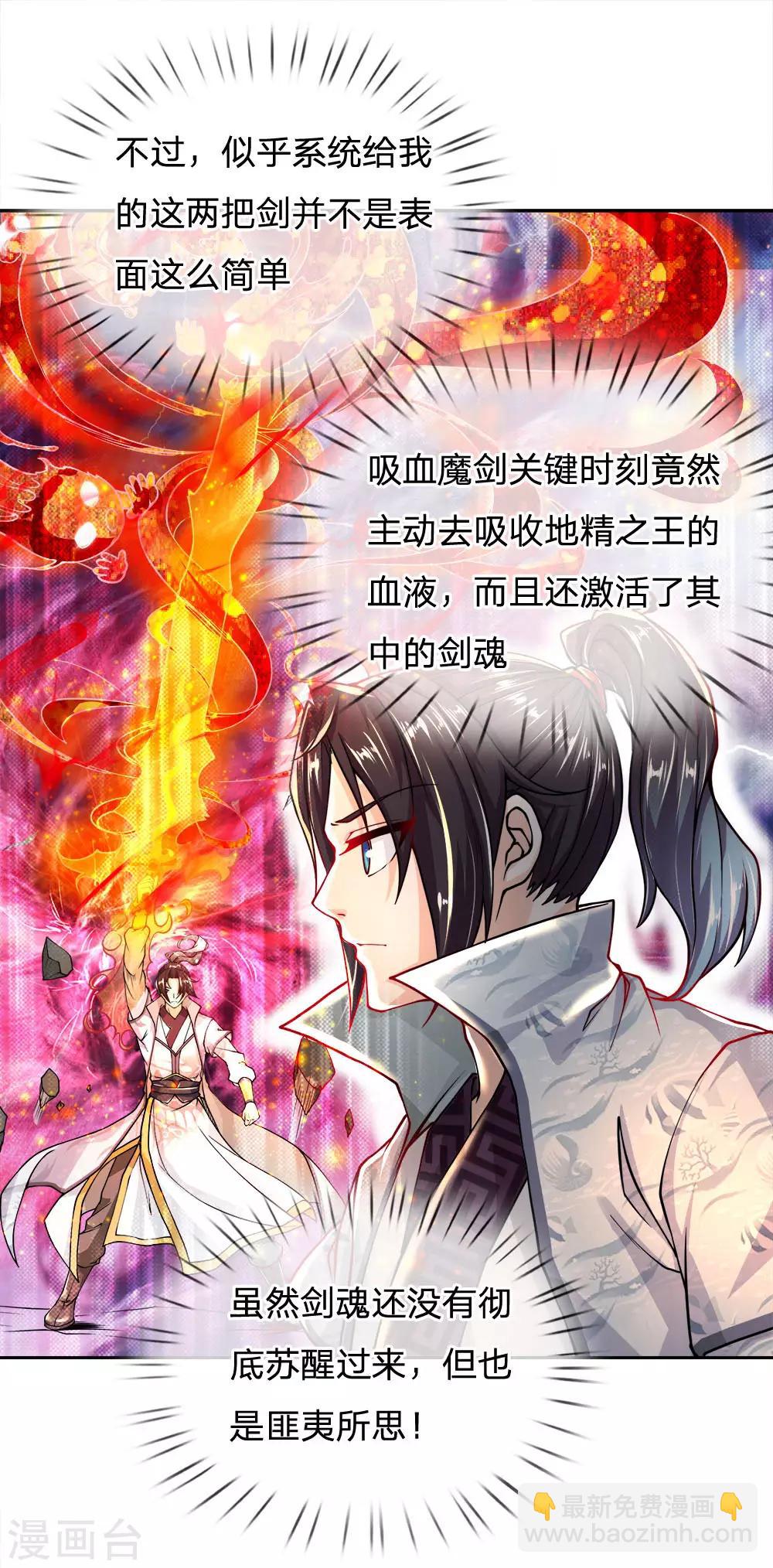 第38话 剑魂-第39话
