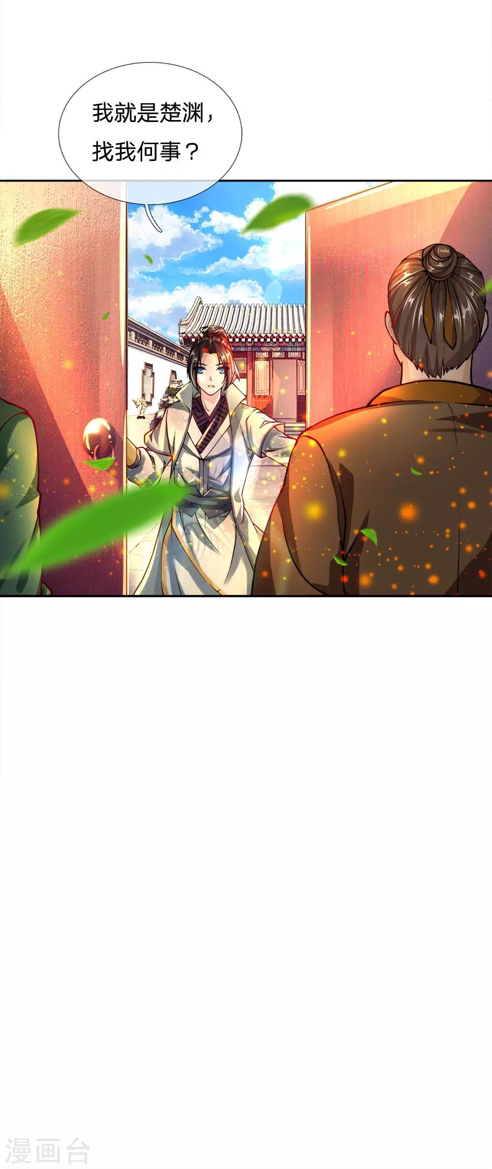 第38话 剑魂-第39话