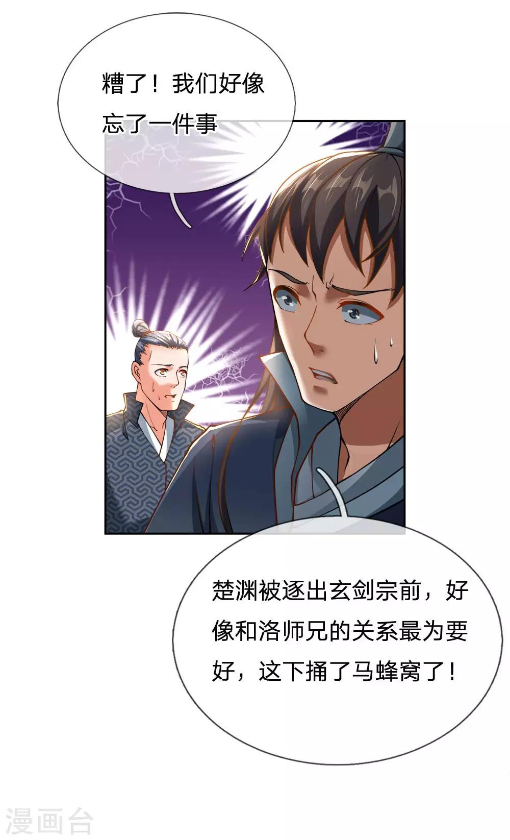 第40话 被逐成迷-第41话