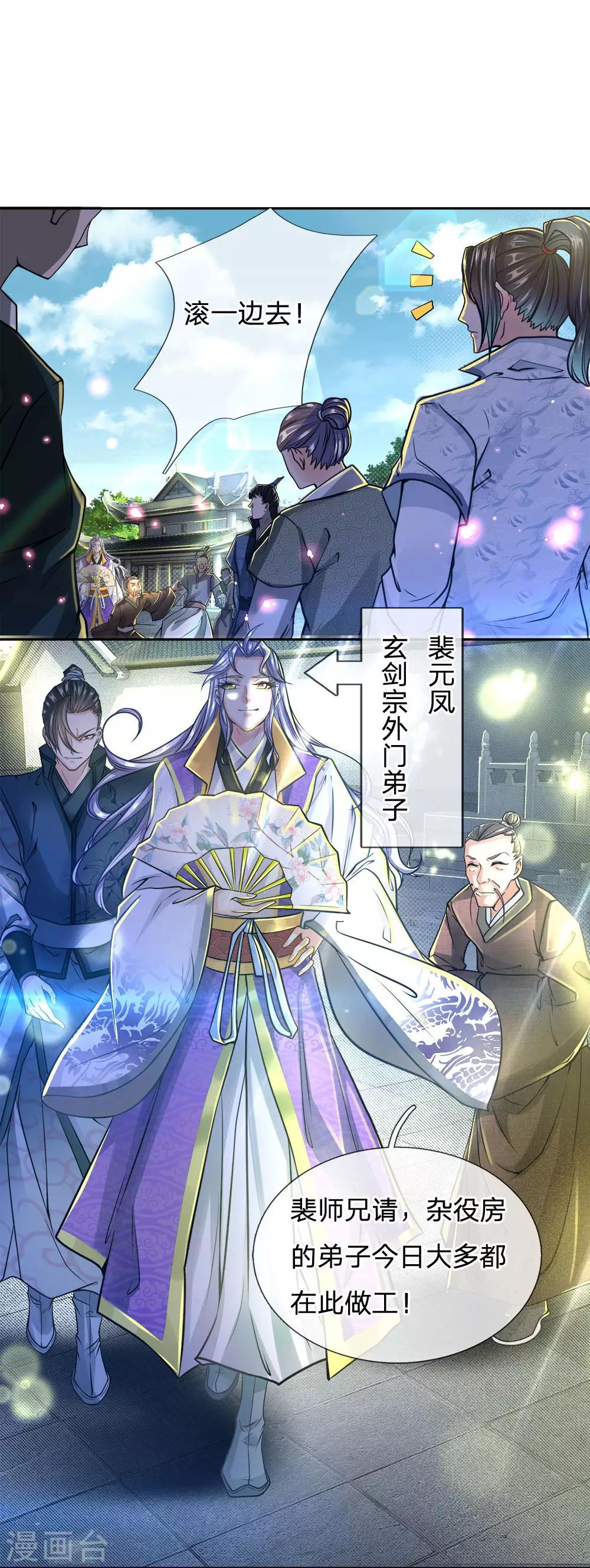 第40话 被逐成迷-第41话