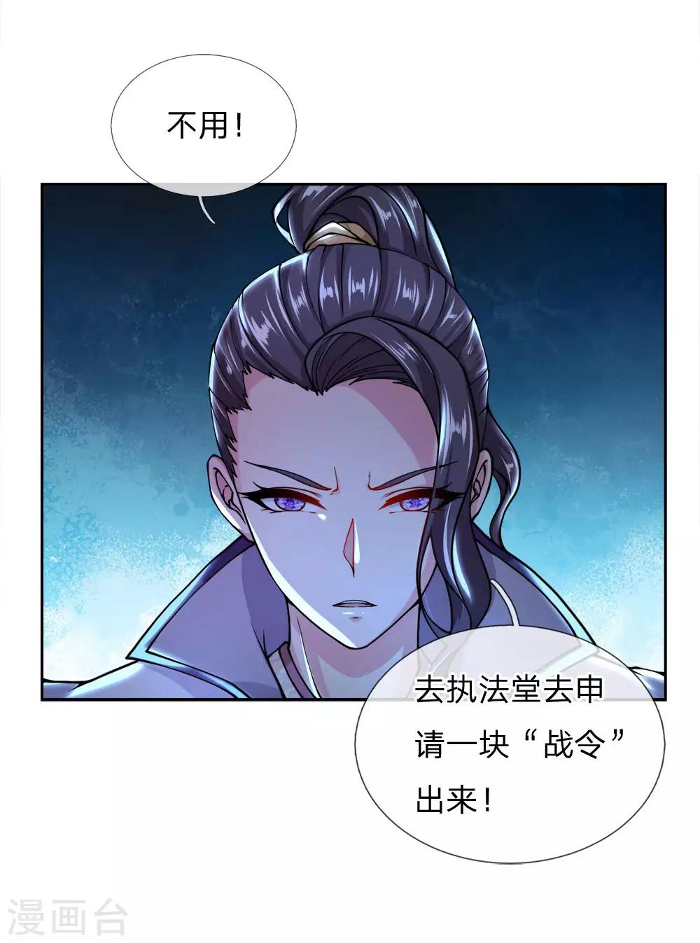 第44话 我怕楚渊等会打死了他-第45话