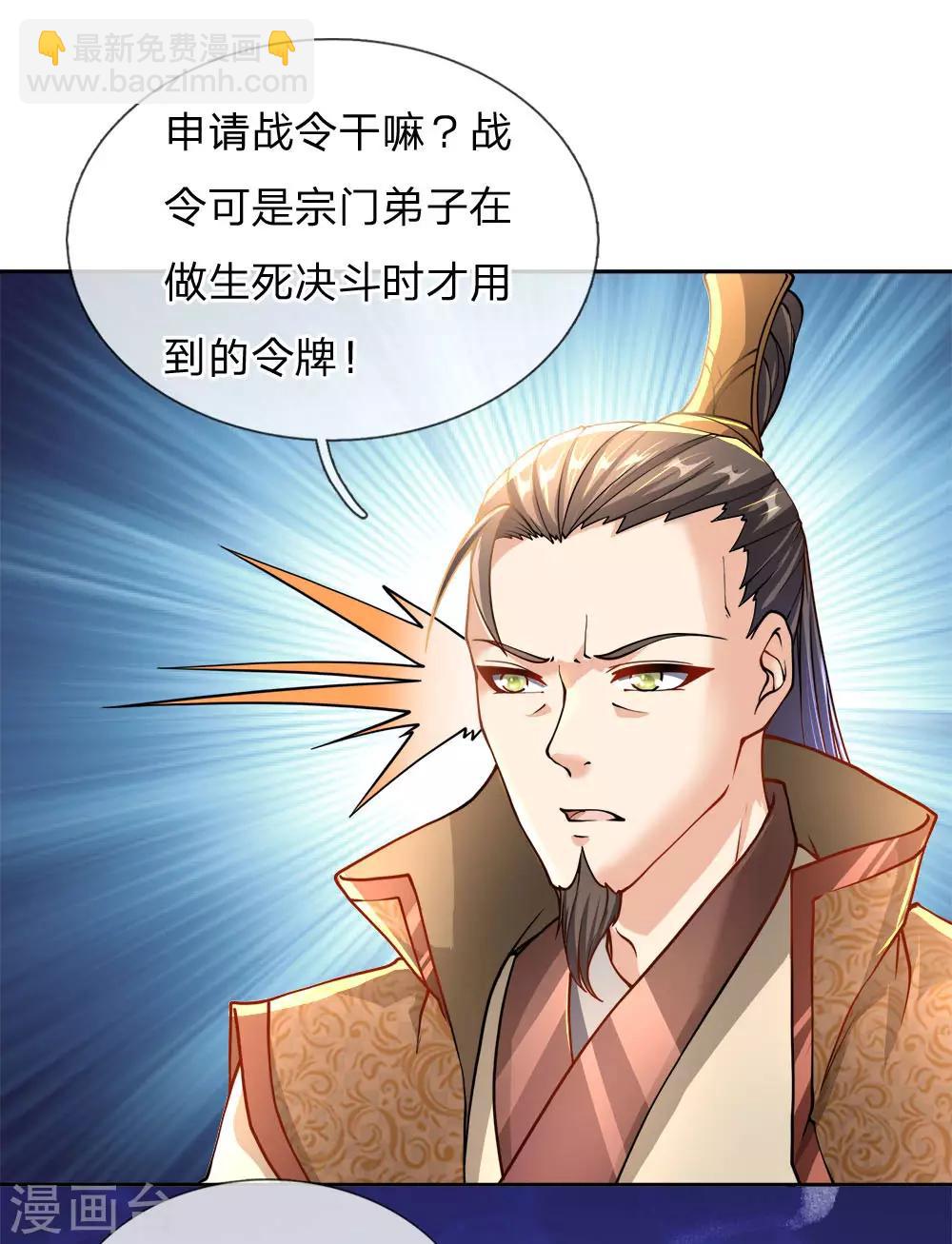 第44话 我怕楚渊等会打死了他-第45话