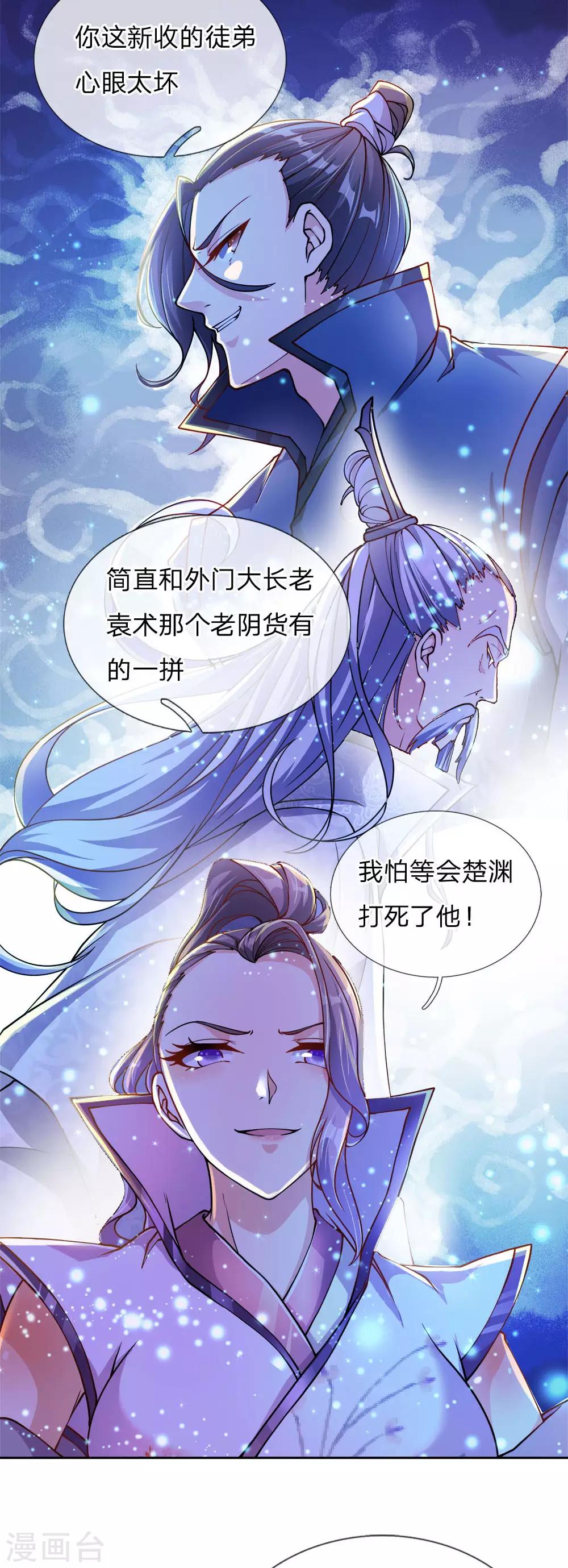 第44话 我怕楚渊等会打死了他-第45话