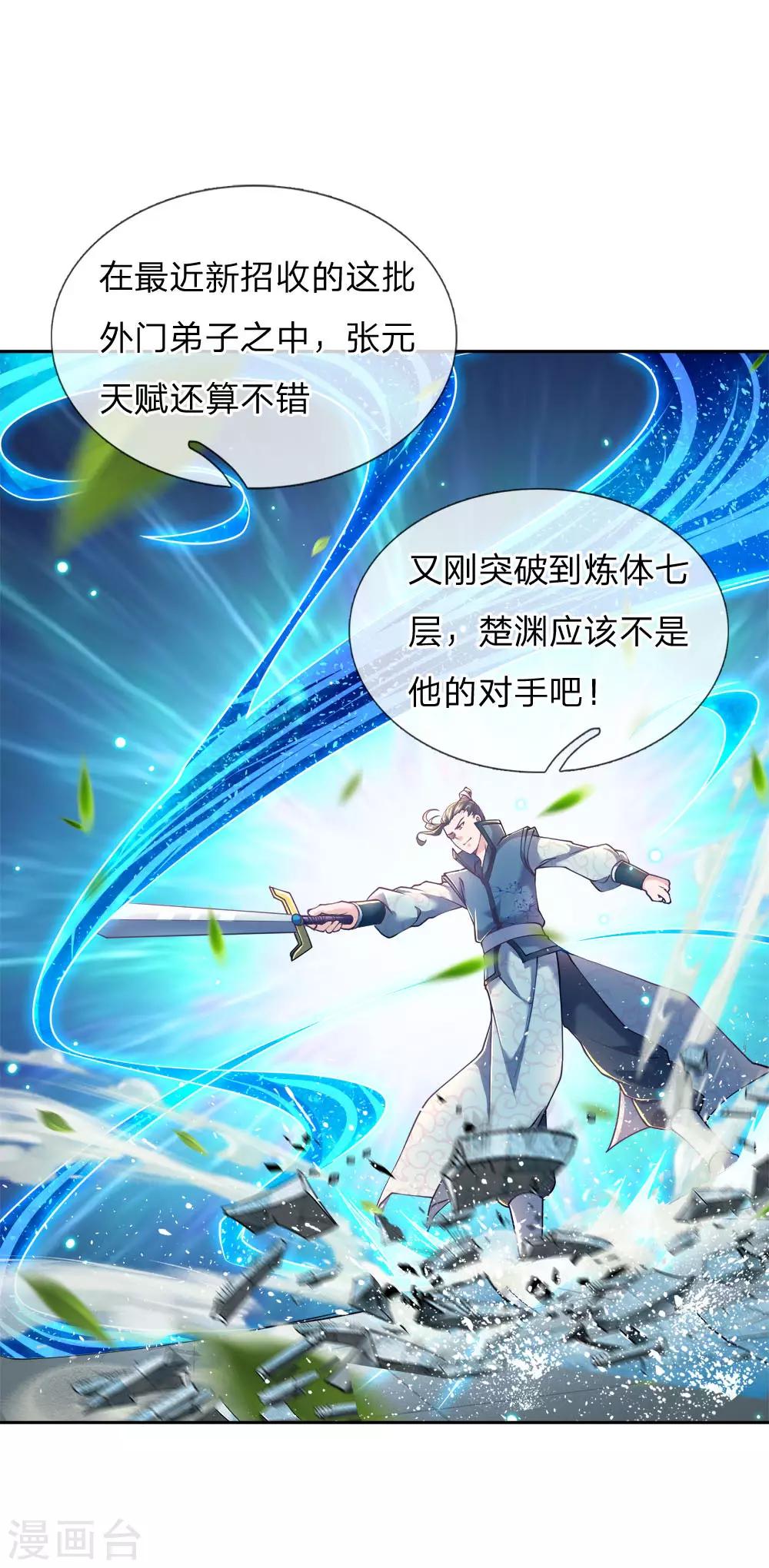 第44话 我怕楚渊等会打死了他-第45话