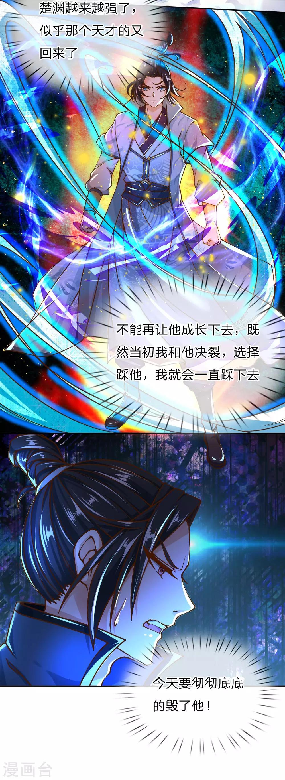 第44话 我怕楚渊等会打死了他-第45话