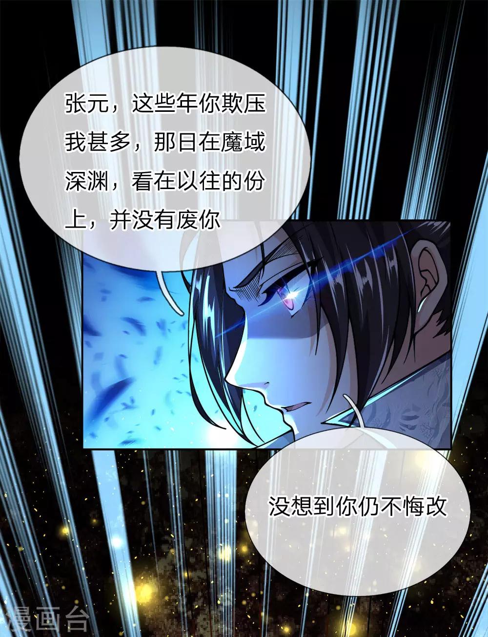 第44话 我怕楚渊等会打死了他-第45话