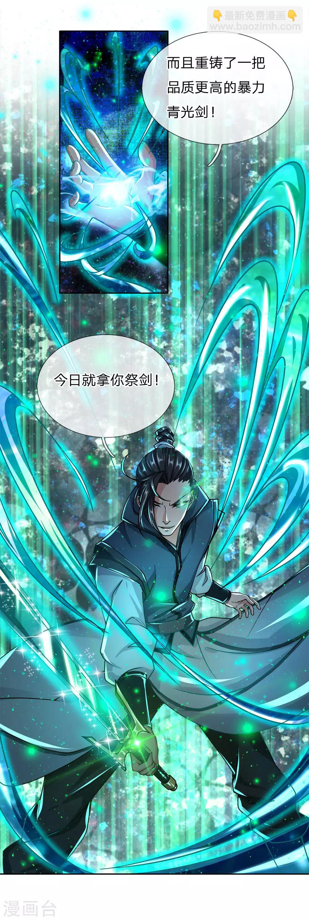 第44话 我怕楚渊等会打死了他-第45话