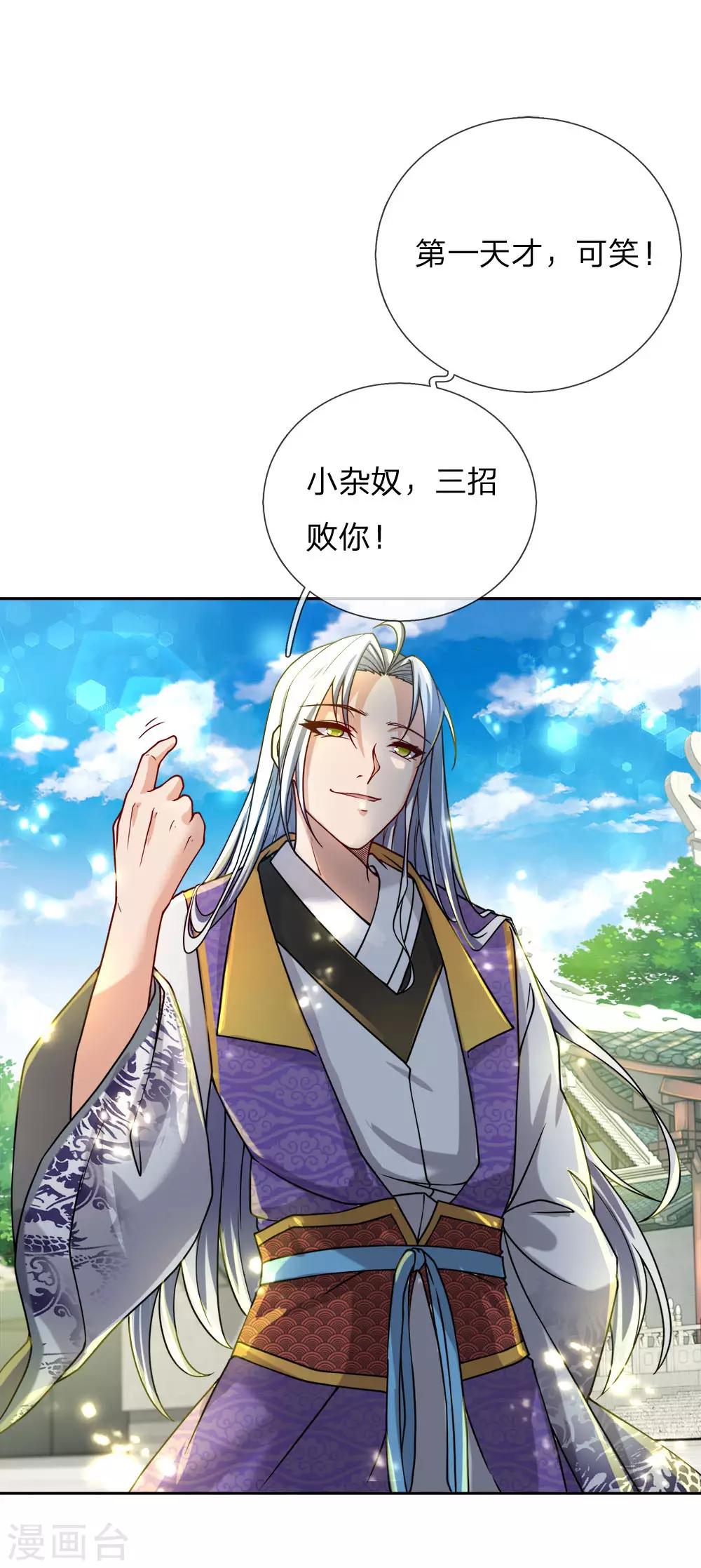 第50话 无耻裴元凤-第51话