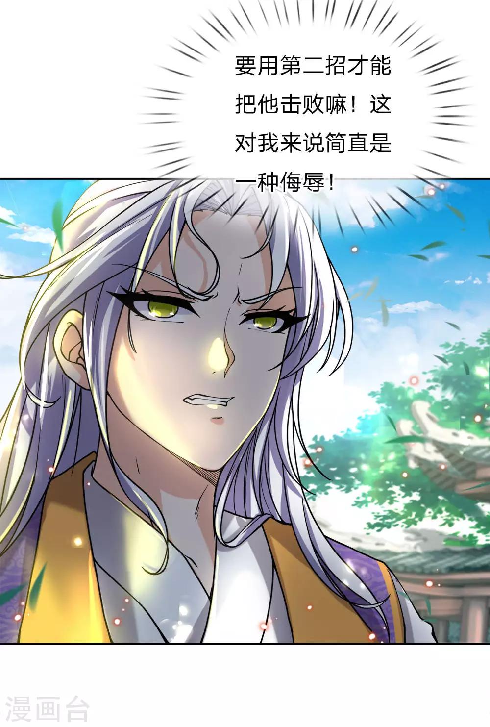 第50话 无耻裴元凤-第51话