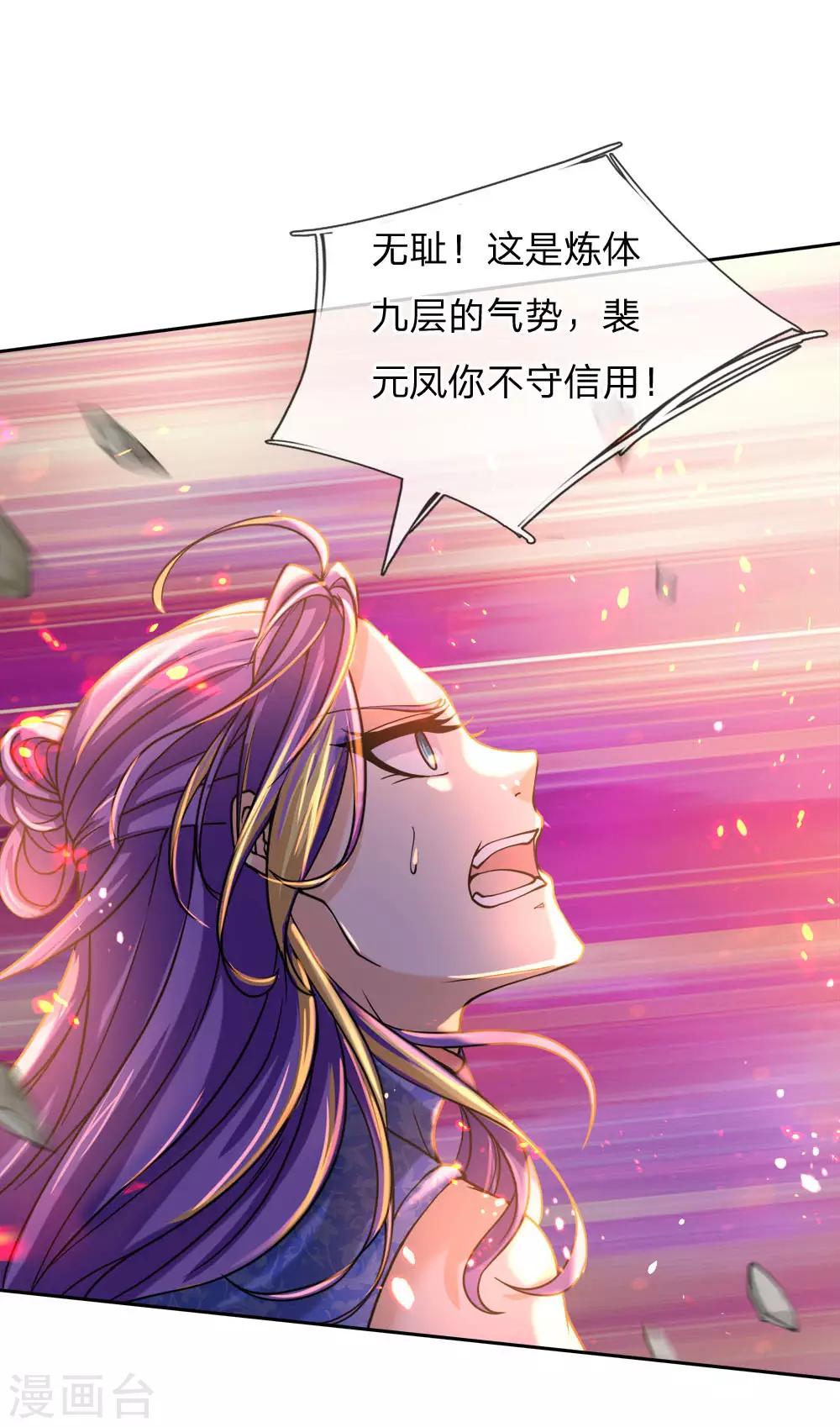 第50话 无耻裴元凤-第51话