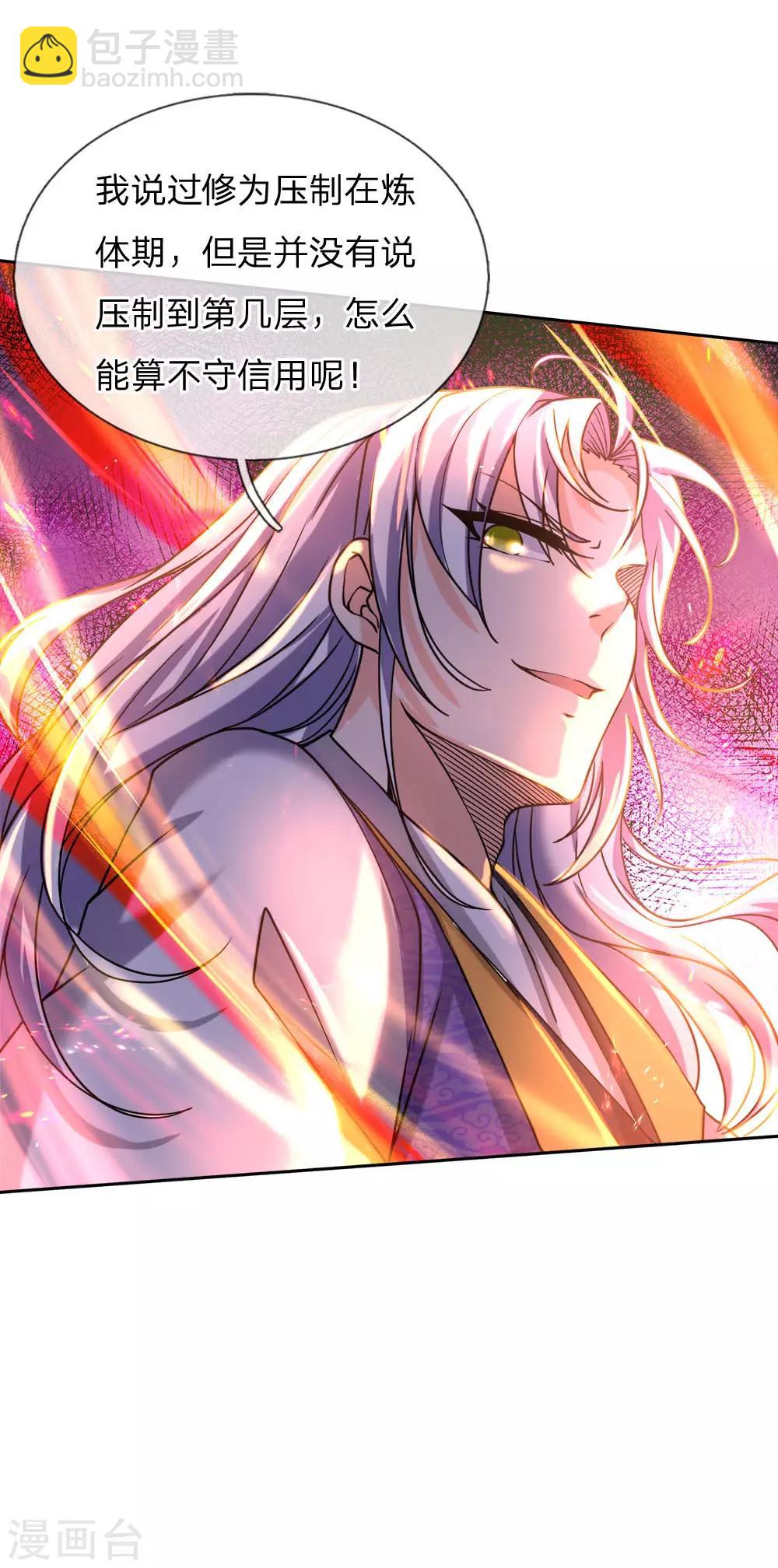 第50话 无耻裴元凤-第51话