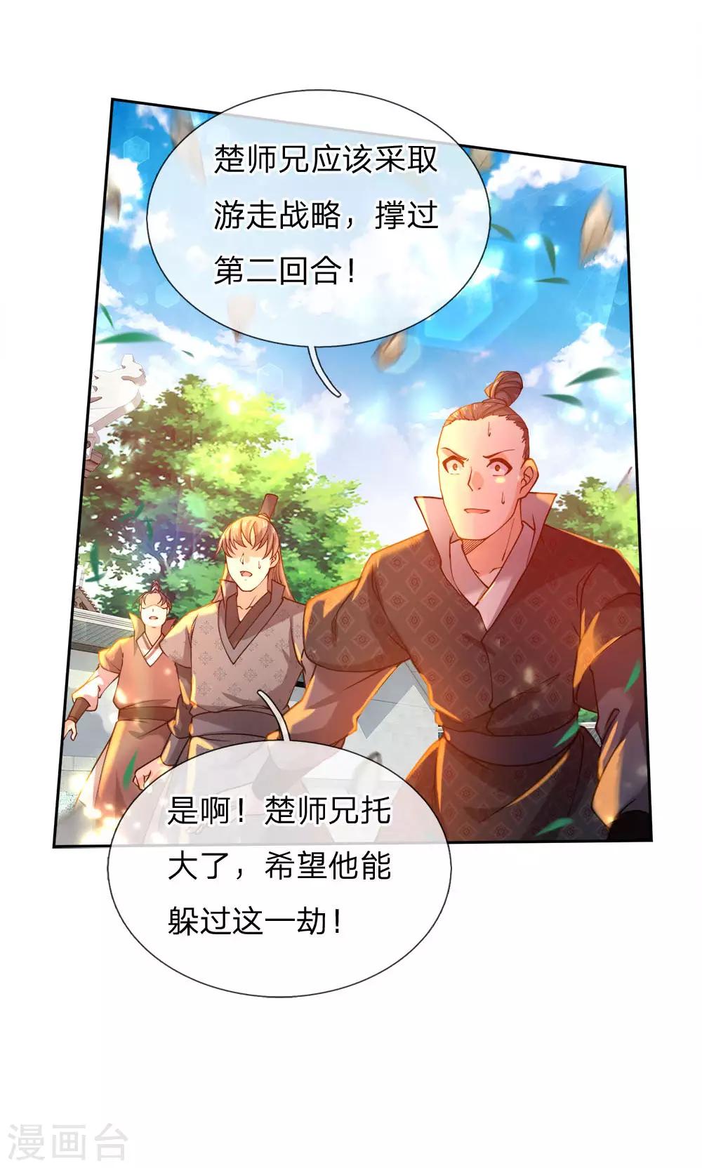 第50话 无耻裴元凤-第51话