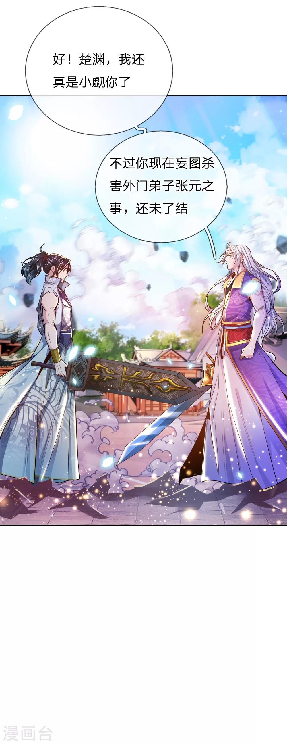 第53话 还请师兄碎剑-第55话