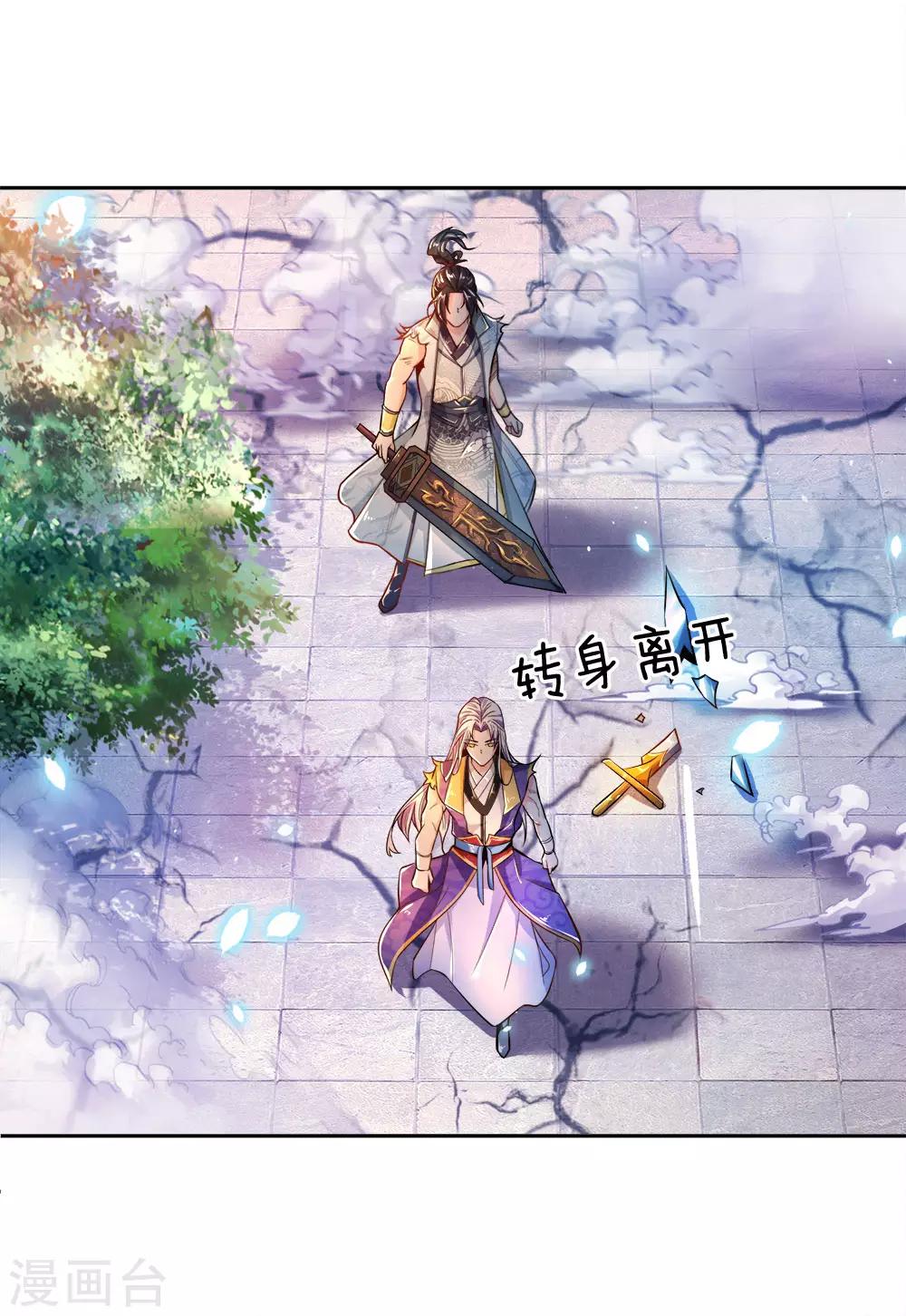 第53话 还请师兄碎剑-第55话