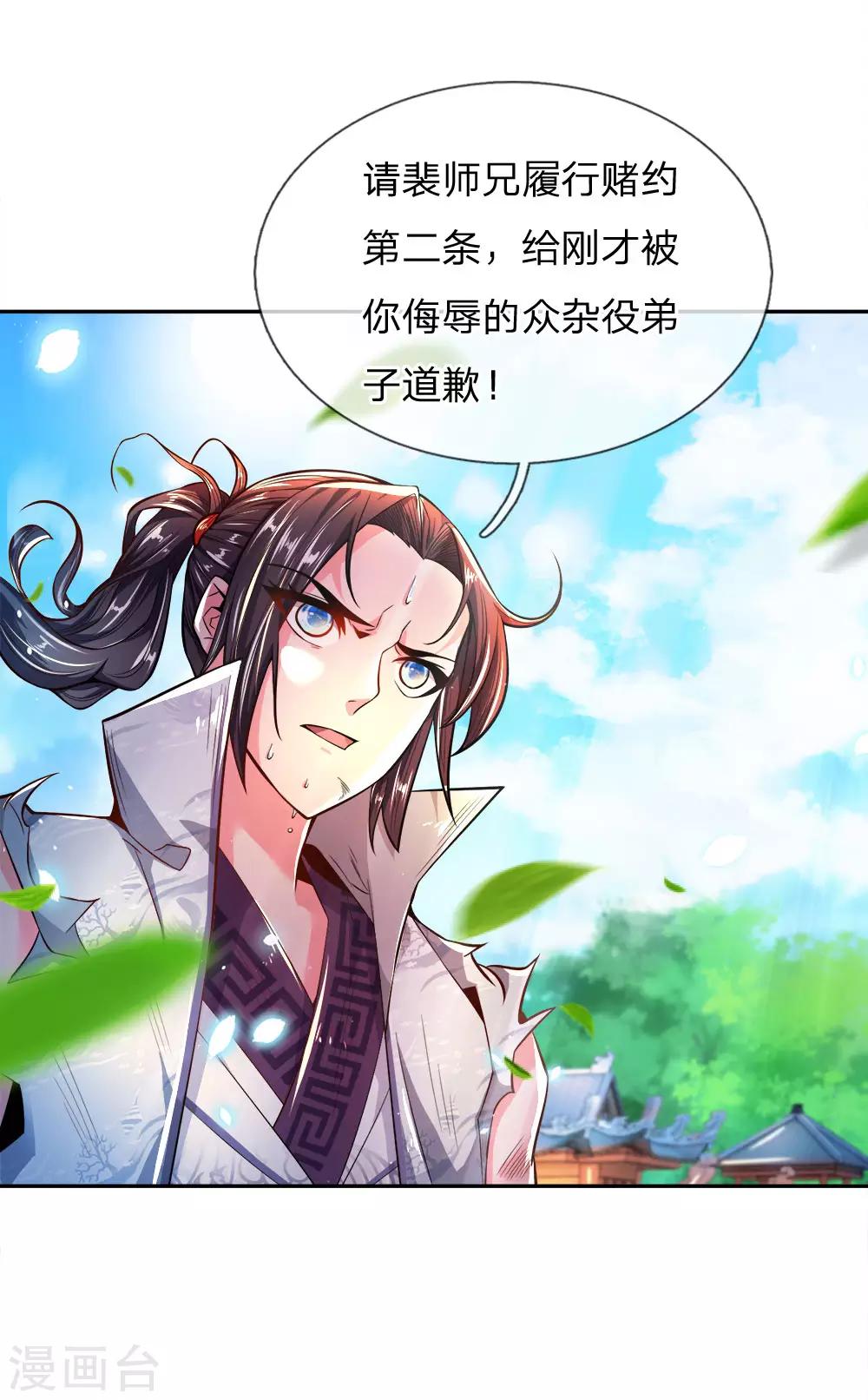 第53话 还请师兄碎剑-第55话