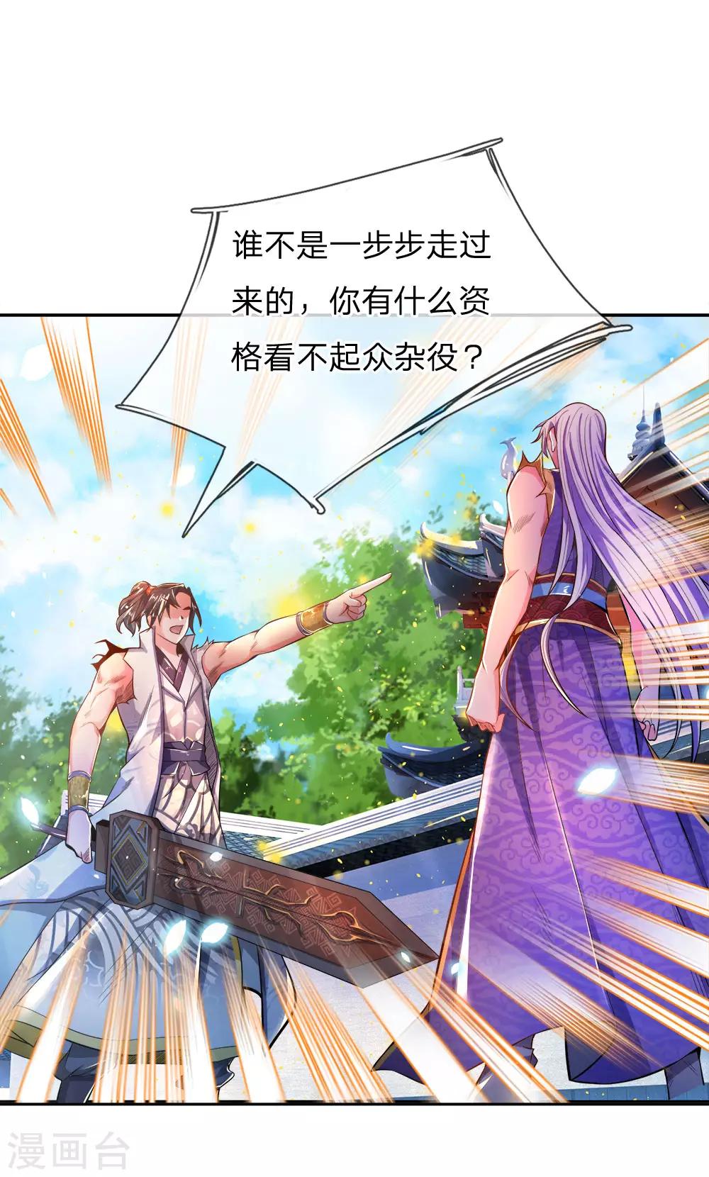 第53话 还请师兄碎剑-第55话