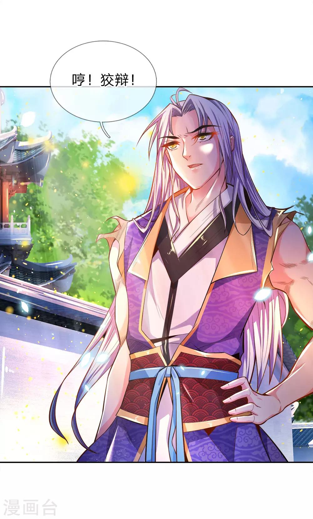 第53话 还请师兄碎剑-第55话