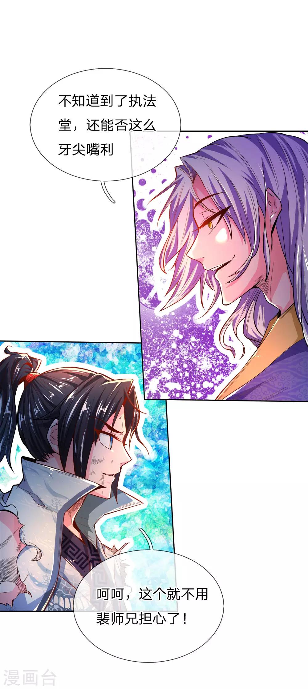 第53话 还请师兄碎剑-第55话