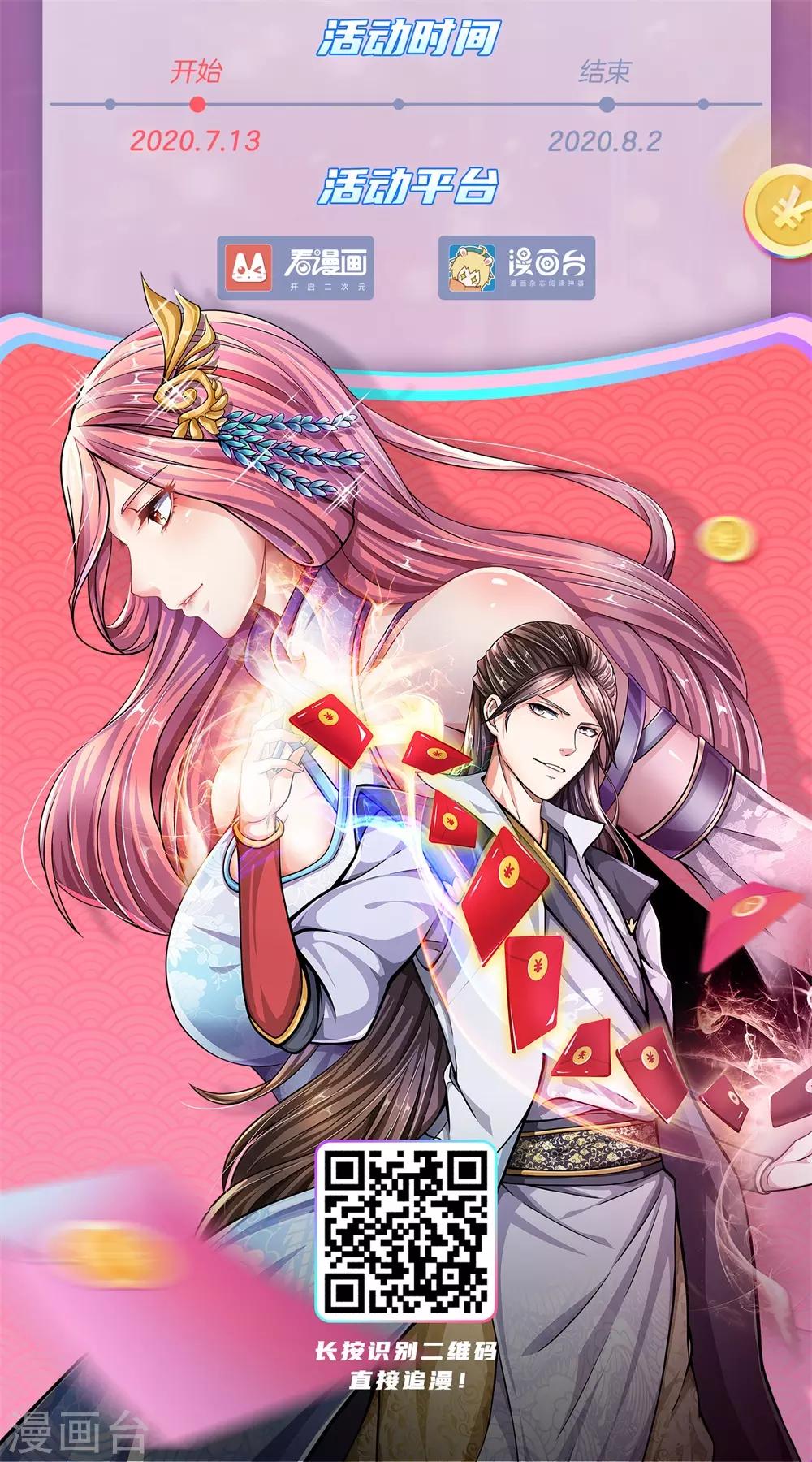 第53话 还请师兄碎剑-第55话