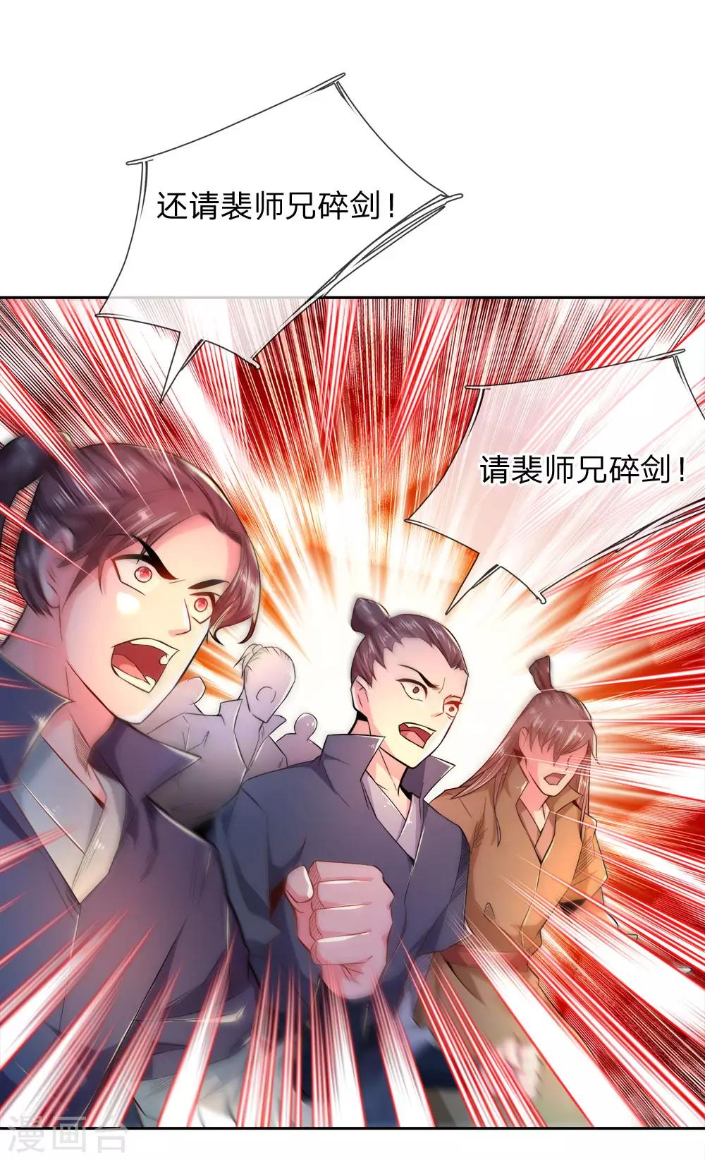 第53话 还请师兄碎剑-第55话