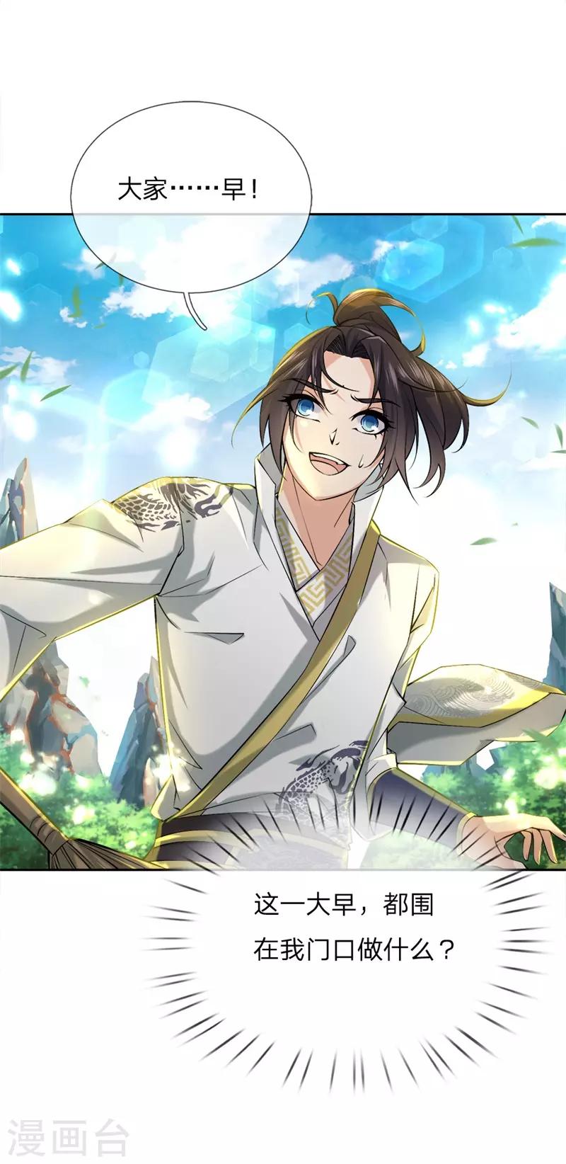 第57话 我可是绝世天才-第59话