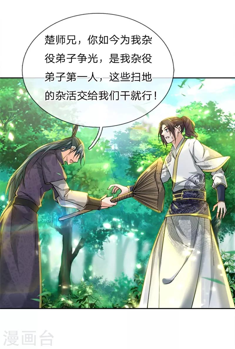 第57话 我可是绝世天才-第59话