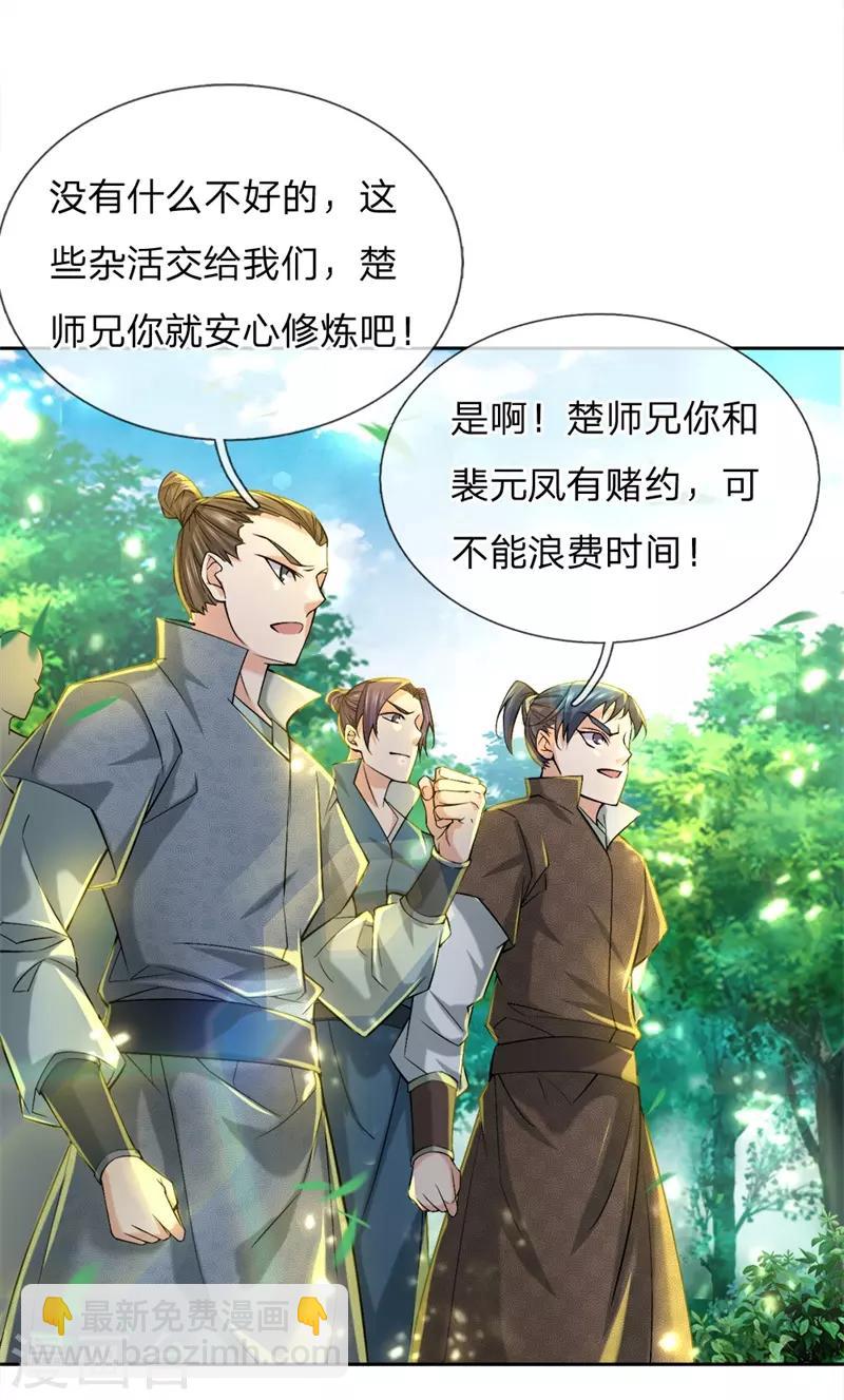 第57话 我可是绝世天才-第59话