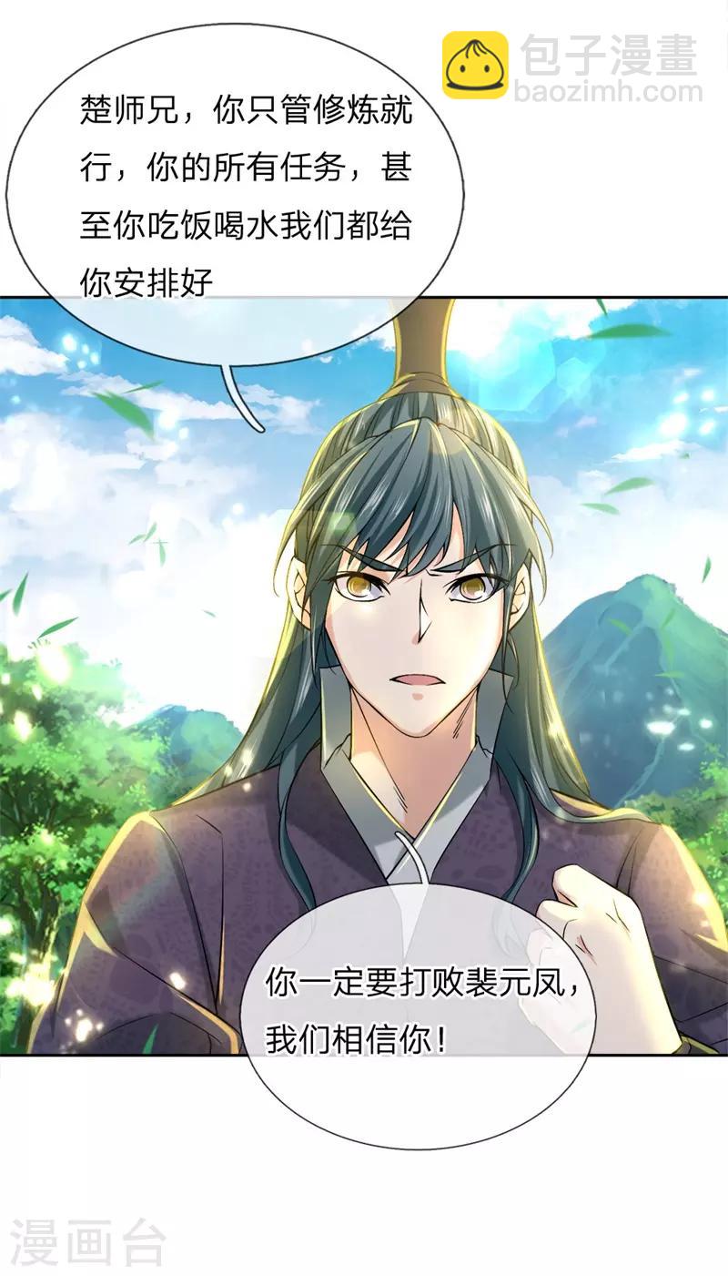 第57话 我可是绝世天才-第59话