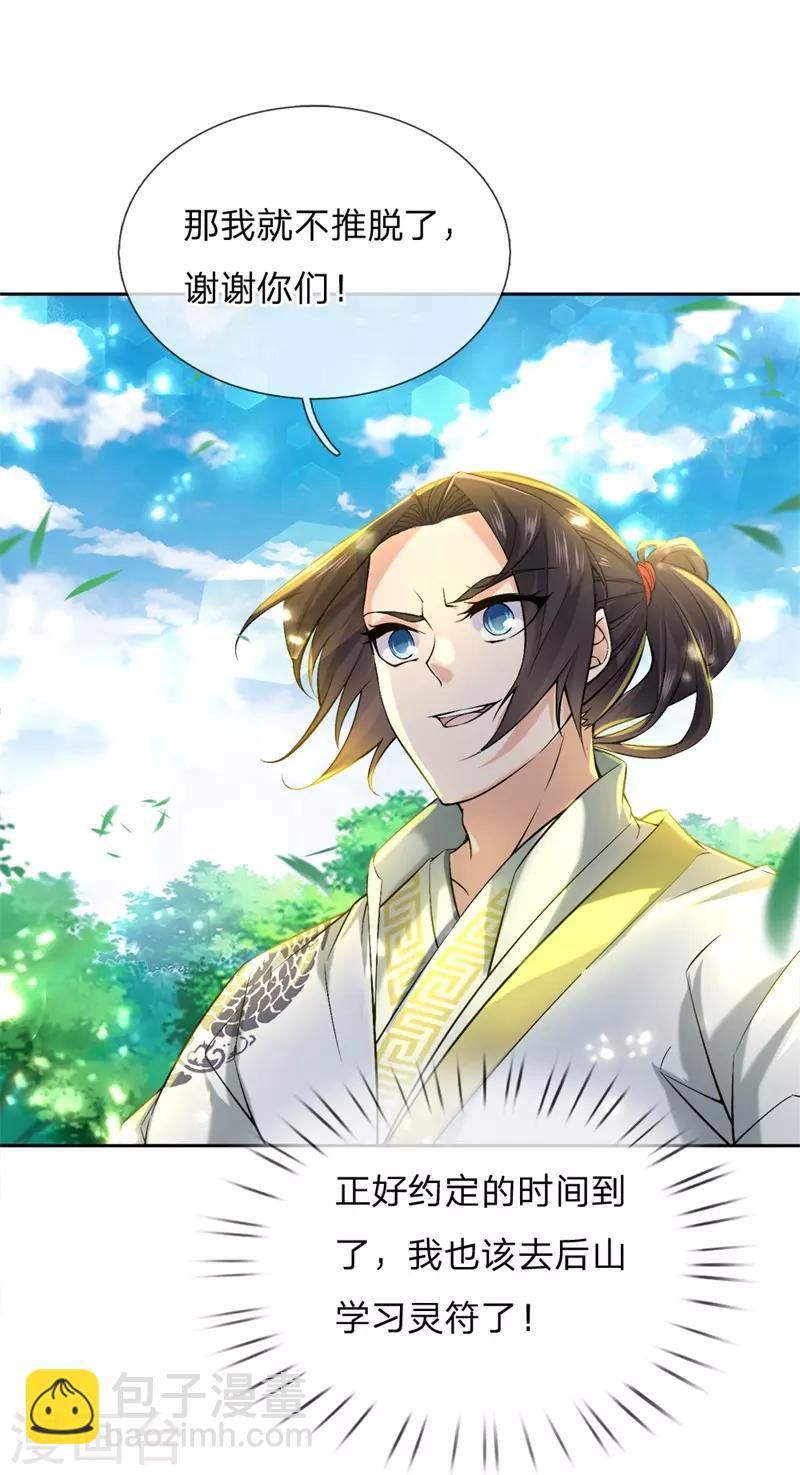 第57话 我可是绝世天才-第59话