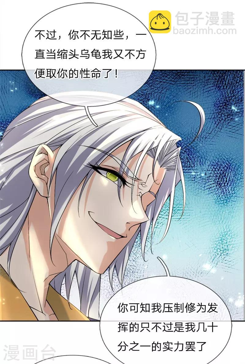 第57话 我可是绝世天才-第59话