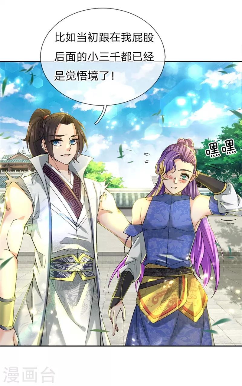 第57话 我可是绝世天才-第59话